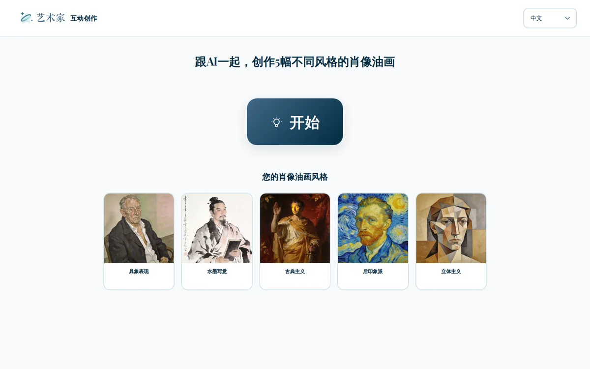 艺术家 互动创作 肖像油画